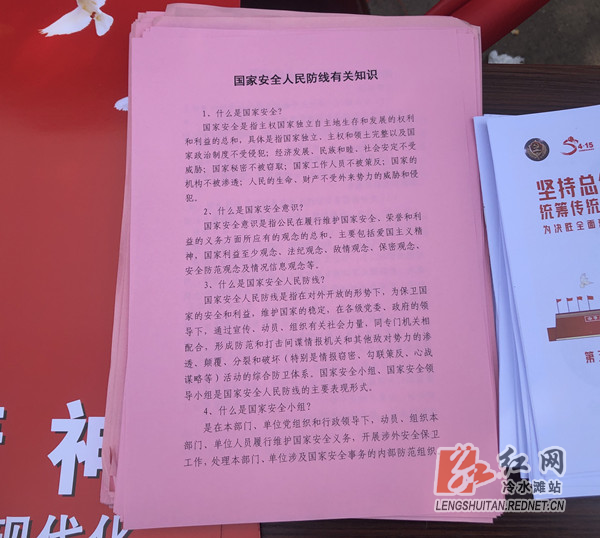 冷水滩区开展“4.15”全民国家安全教育日宣教活动 教育咨询服务深入人心