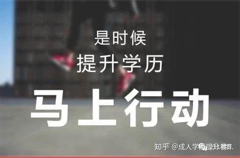 网络教育提升学历 灵活进取，价值非凡的全新路径